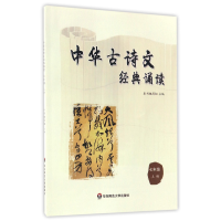 全新正版中华古诗文经典诵读(7上)9787567533462华东师大