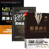 全新正版把妹达人97878024222中国三峡