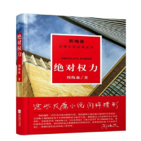 全新正版权力/周梅森反腐小说经典系列9787559402868江苏文艺