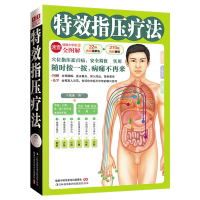 全新正版指压疗法(健康大学堂)9787546333229吉林出版集团