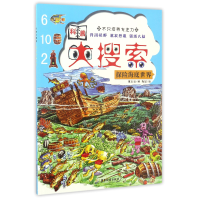 全新正版探险海底世界/科普大搜索9787557008635广东旅游