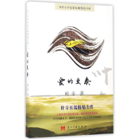 全新正版爱的变奏/当代文学名家长篇精品书系97875154076当代中国