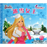 全新正版冰雪女王/芭比经典童话9787535390080湖北少儿