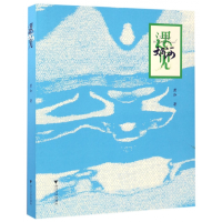 全新正版遇见大运河9787308166034浙江大学