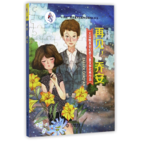 全新正版再见乔安/大白鲸原创幻想儿童文学作品9787550511897大连