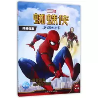 全新正版蜘蛛侠档案(英雄归来)9787553507798上海文化