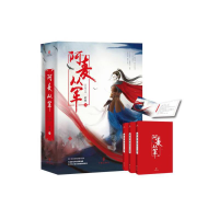 全新正版阿麦从军(上中下全新修订版)9787506394635作家