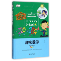 全新正版趣味数学(精装版)(精)9787548049852江西美术