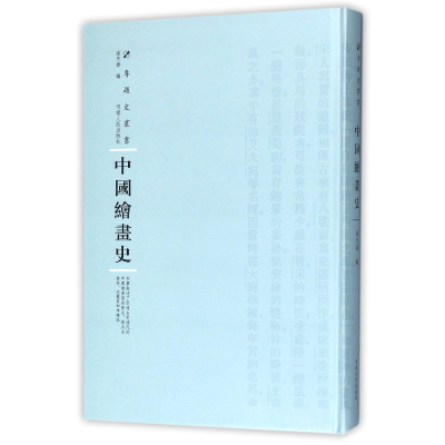 全新正版中国绘画史(精)/专题史丛书9787215108431河南人民