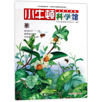 全新正版茶(全新升级版)/小牛顿科学馆9787544849203接力