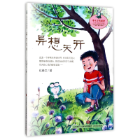 全新正版异想天开/李木子的秘密9787548826613济南