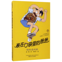 全新正版(透视眼)/小布老虎丛书9787531352754春风文艺