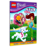 全新正版萌宠生日派对(6+)/好朋友漫话故事9787304084981中央电大