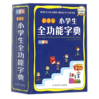 全新正版全功能字典(双色版)9787513813815华语教学