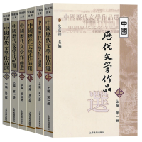 全新正版中国历代文学作品选全6册9787532530359上海古籍