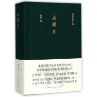 全新正版战国史(精)/杨宽著作集9787208137578上海人民