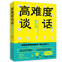 全新正版高难度谈话29787519427498光明日报