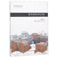 全新正版初识ARCHCA/BIM系列丛书9787112225774中国建筑工业