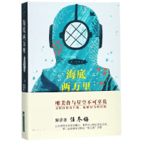 全新正版海底两万里9787511724724中央编译
