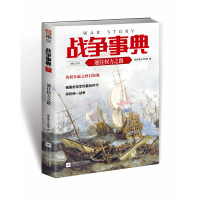 全新正版战争事典(56通往权力之路)9787559446060江苏文艺