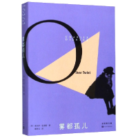 全新正版雾都孤儿/狄更斯文集9787020120185人民文学