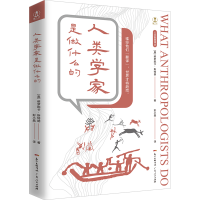 全新正版人类学家是做什么的/人文智慧译丛97872181370广东人民