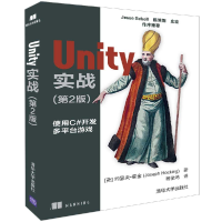 全新正版Unity实战(第2版)9787302518952清华大学