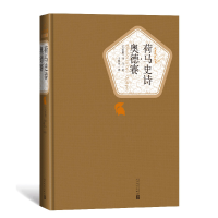 全新正版荷马史诗奥德赛(精)/名著名译丛书9787020102792人民文学