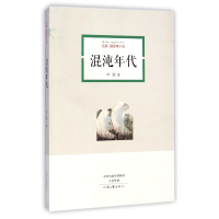 全新正版混沌年代/名家意味说9787555900726河南文艺