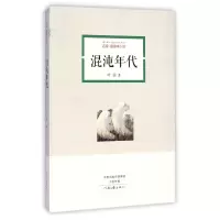 全新正版混沌年代/名家意味说9787555900726河南文艺