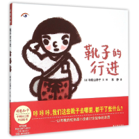 全新正版靴子的行进(精)9787544754798译林