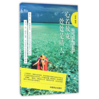 全新正版心若放宽处处是晴天9787504495中国商业