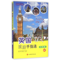 全新正版英国旅游手指通(附光盘中英版)9787563732869旅游教育