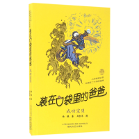 全新正版(成功宝贝)/小布老虎丛书9787531350835春风文艺