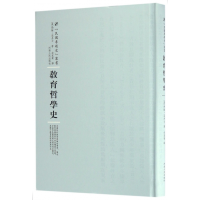 全新正版教育哲学史(精)/民国专题史丛书9787215104501河南人民