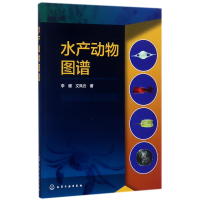 全新正版水产动物图谱9787120103化学工业