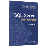 全新正版SLServer数据库应用与维护9787568242462北京理工大学