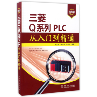 全新正版三菱系列PLC从入门到精通(双色版)9787519802974中国电力