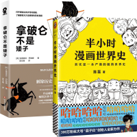 全新正版半小时漫画世界史9787541147289四川文艺