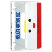 全新正版我的收纳盒9787556020492长江少儿