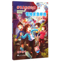 全新正版怪物紧急呼救/书包里的魔法师9787308146289浙江大学