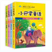 全新正版小巴掌童话彩绘版B版9787553687957浙江教育