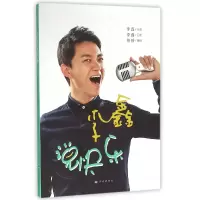 全新正版李鑫说快乐9787548817369济南