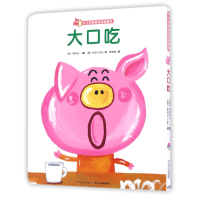 全新正版大口吃/0-3岁亲密互动玩具书9787556053339长江少儿