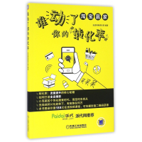 全新正版谁动了你的转化率(赢家)9787111545293机械工业