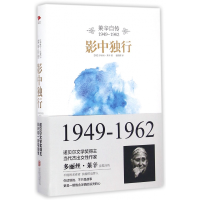 全新正版影中独行(莱辛自传1949-1962)(精)9787550288447北京联合