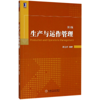 全新正版生产与运作管理(第3版)9787111574071机械工业