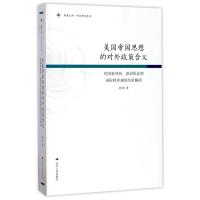 全新正版美国帝国思想的对外政策含义9787214206206江苏人民