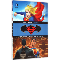全新正版超人蝙蝠侠(女超人)9787510078545世界图书出版公司