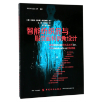 全新正版智能纺织品与面料创新设计9787518042012中国纺织